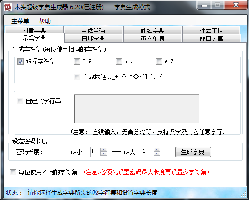 木头超级字典生成器.png 木头超级字典生成器