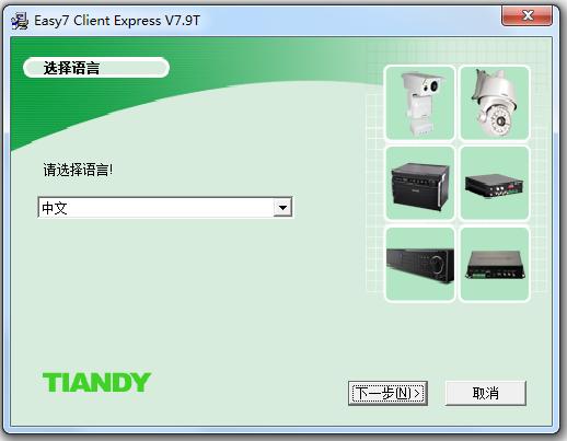 easy7客户端.jpg 天地伟业easy7客户端