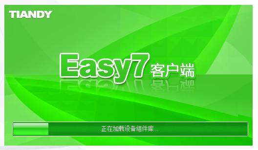 easy7客户端.jpg 天地伟业easy7客户端