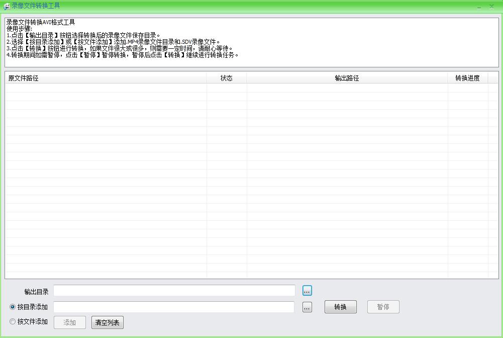 Easy7录像文件转换工具