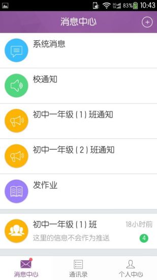 问学教师版(家校通) v4.0.0 安卓版3