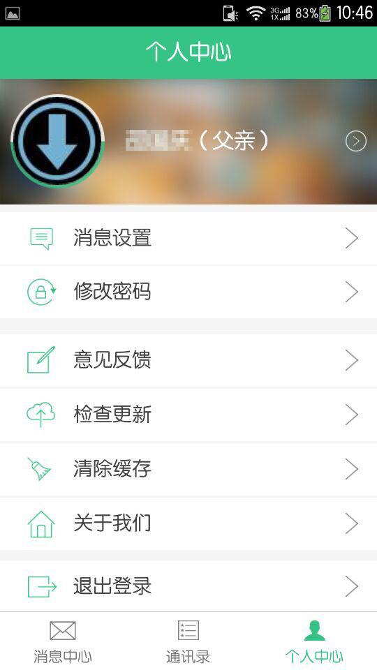 学问道家长端 v3.3.0 安卓版1