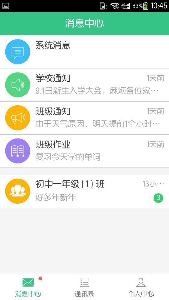学问道家长端 v3.3.0 安卓版0