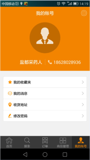 中药材诚实通app v2.0.8 官网安卓版0