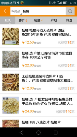 中药材诚实通app v2.0.8 官网安卓版2