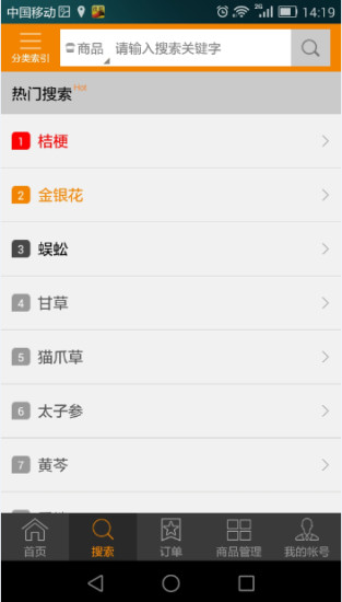 中药材诚实通app v2.0.8 官网安卓版3