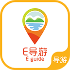 E导游导游版