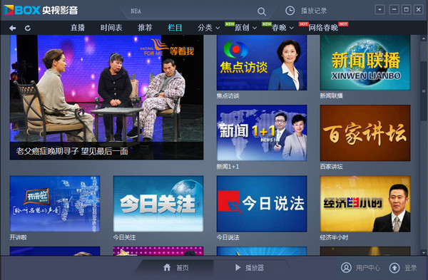 cntv中国网络电视台tv版(央视影音) v6.1.7 官方安卓版0