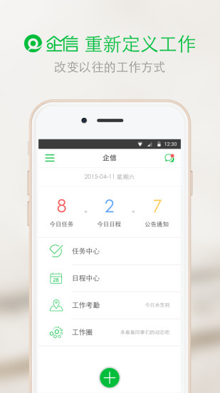 企信(企业管理) v1.3.3.1 安卓版0