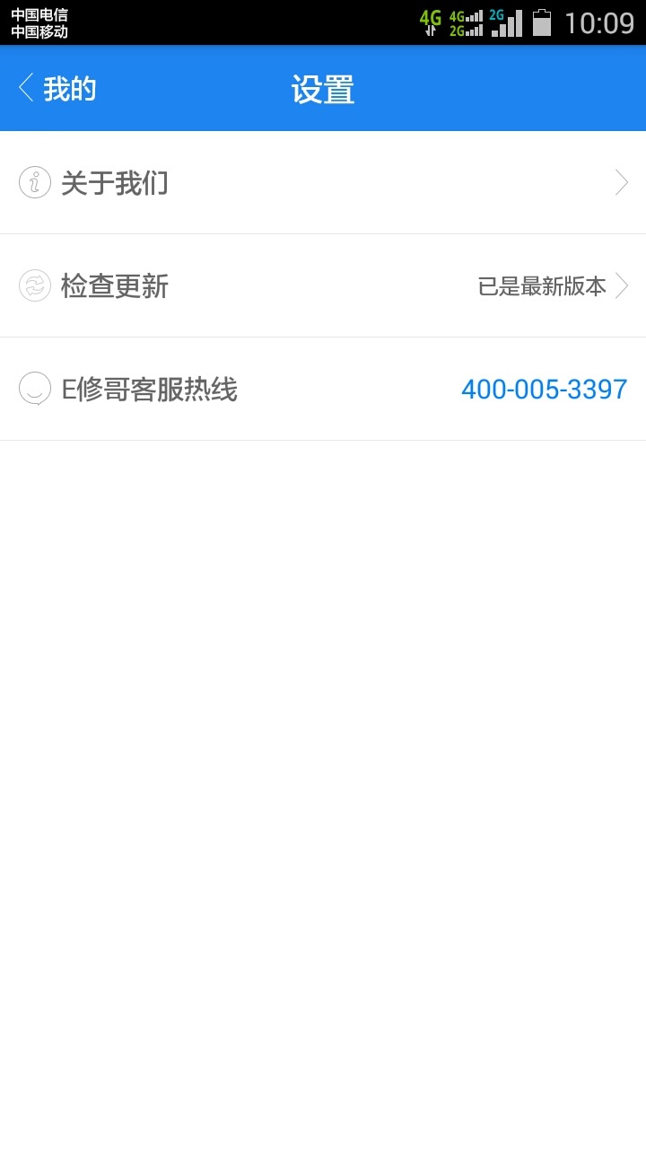 E修哥服务端 v1.0 安卓版1