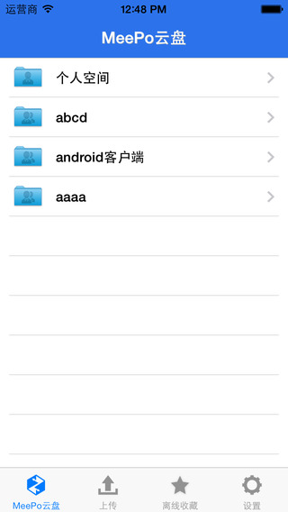 农大云盘 v1.0 安卓版3