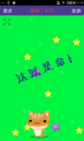 美图纹字秀秀 v1.9.9 安卓版1