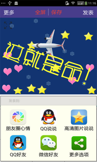 美图纹字秀秀 v1.9.9 安卓版2