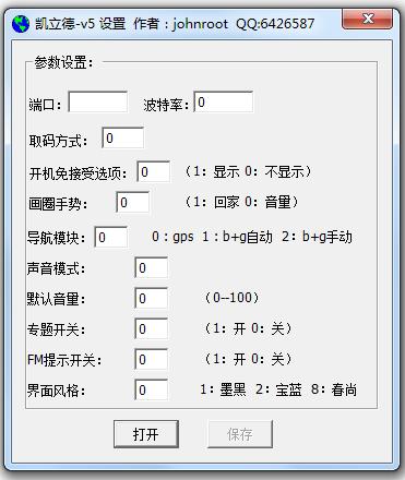 凯立德c-car配置修改器 v5.0 绿色版0