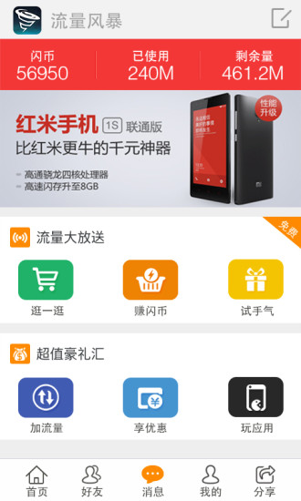 流量风暴app v1.3 安卓版2