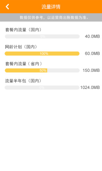 流量风暴app v1.3 安卓版4