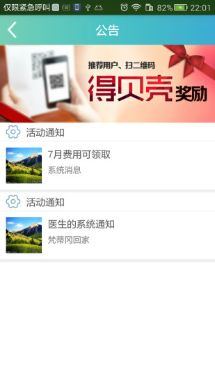 贝贝壳(孕育专家) v1.0.10 安卓版1