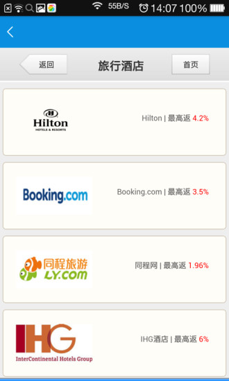 飞客返利网 v1.0 安卓版2