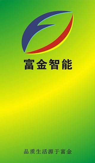 富金智能 v1.3 安卓版0