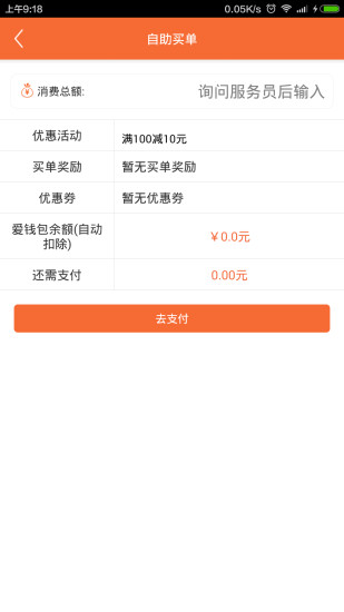 爱自助(吃货必备) v1.1.1 安卓版1