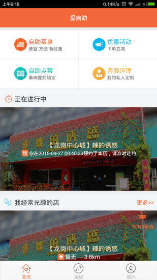 爱自助(吃货必备) v1.1.1 安卓版2