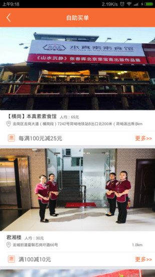 爱自助(吃货必备) v1.1.1 安卓版0