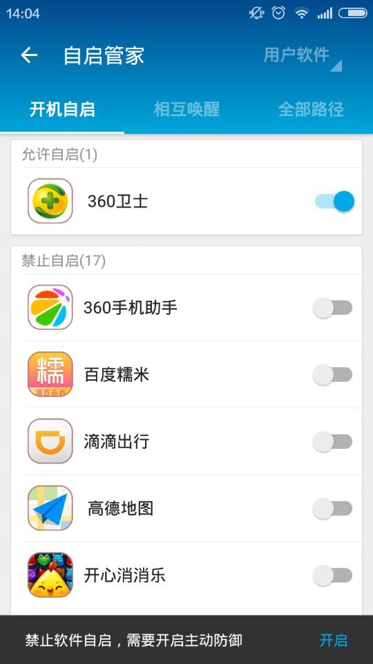 lbe加速大师手机版 v1.0.1878 安卓版3