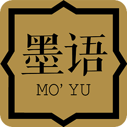 墨语书法官方软件