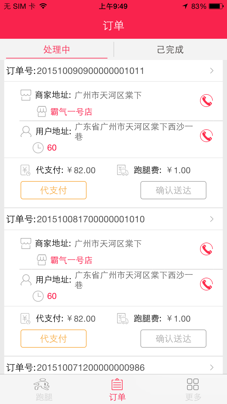 百汇外卖 v1.0 安卓版3