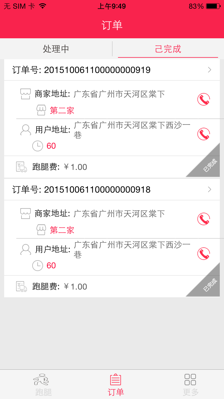 百汇外卖 v1.0 安卓版4