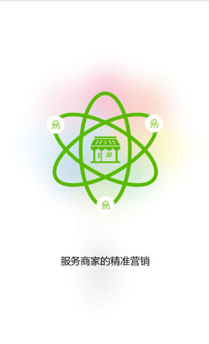 商易通(智能营销) v2.0.0 安卓版3