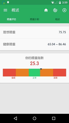 体重管理记录器(体重管理器) v2.8.12 安卓版2