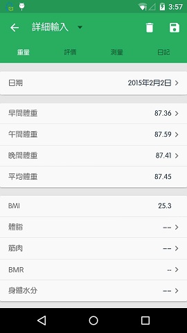 体重管理记录器(体重管理器) v2.8.12 安卓版3