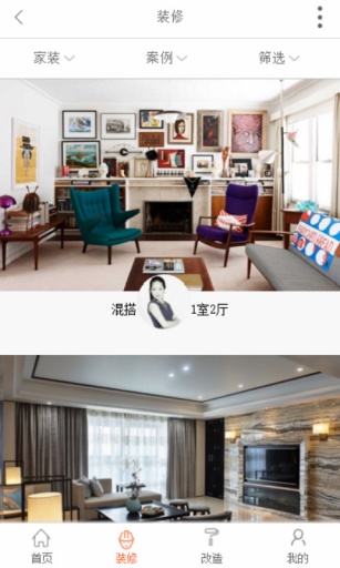 装修果 v0.0.9 安卓版0