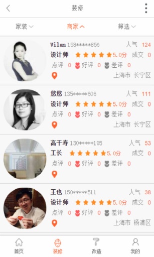 装修果 v0.0.9 安卓版2