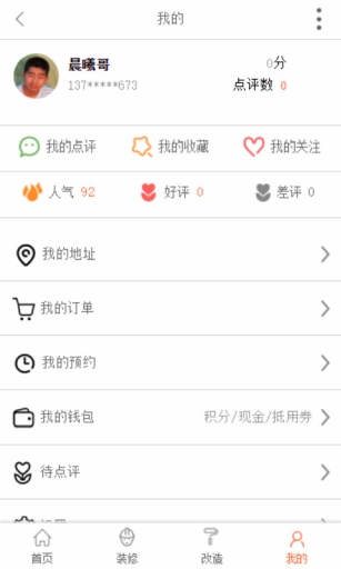 装修果 v0.0.9 安卓版3