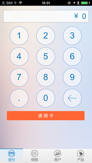 通联i付手机客户端 v01.0001.28 安卓版2