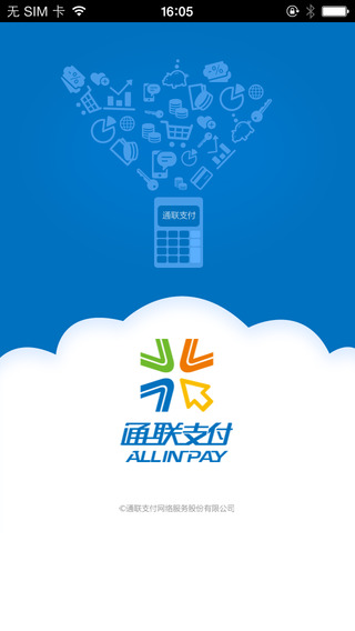 通联i付手机客户端 v01.0001.28 安卓版0