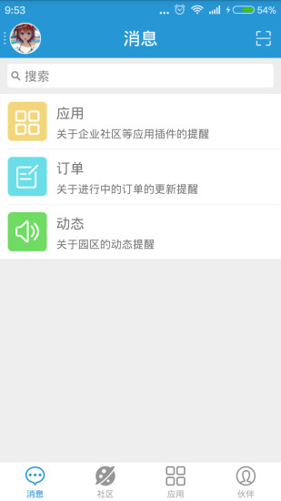 智慧园区平台 v3.3.7 安卓版1