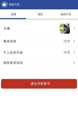 蛮名片(企业推广) v1.0 安卓版2