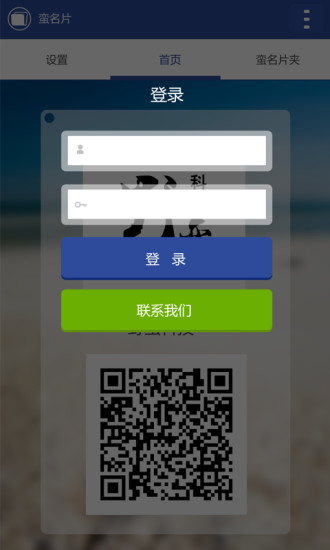 蛮名片(企业推广) v1.0 安卓版3
