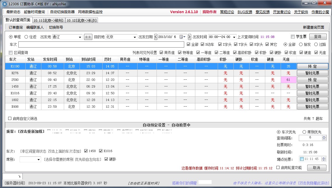 12306订票助手aNyoNe v3.2.1.720 绿色版0