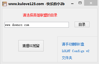LOLxz插件残留清理工具 v1.0 官网最新版0