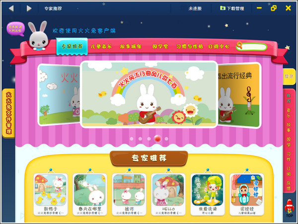 火火兔客户端 v1.3.1 官方版0