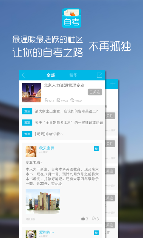 口袋自考app v1.1.2.5 安卓版0