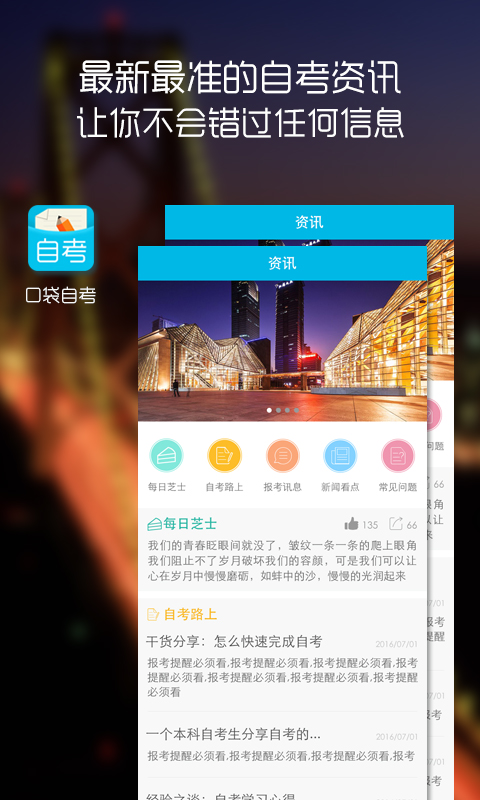口袋自考app v1.1.2.5 安卓版1