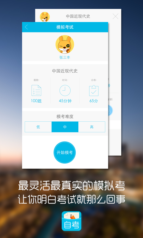 口袋自考app v1.1.2.5 安卓版2