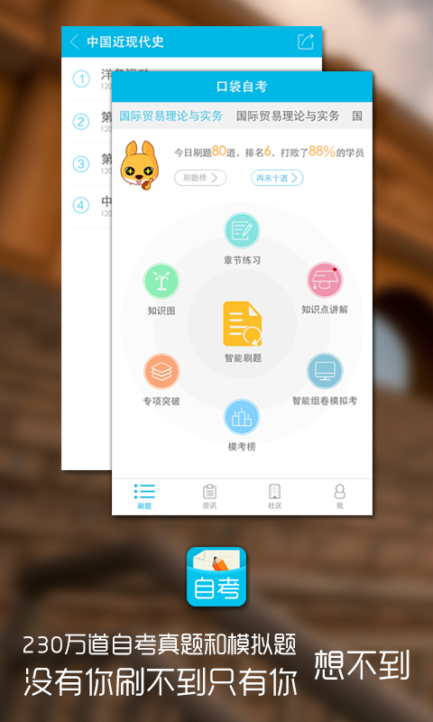 口袋自考app v1.1.2.5 安卓版3