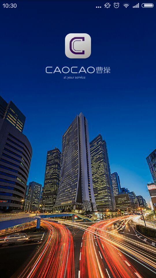 曹操专车ios版 v5.1.4 苹果iphone手机版1