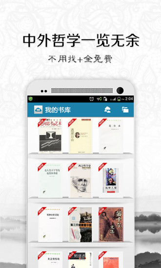 一生必读的哲学书 v4.6.4 安卓版1